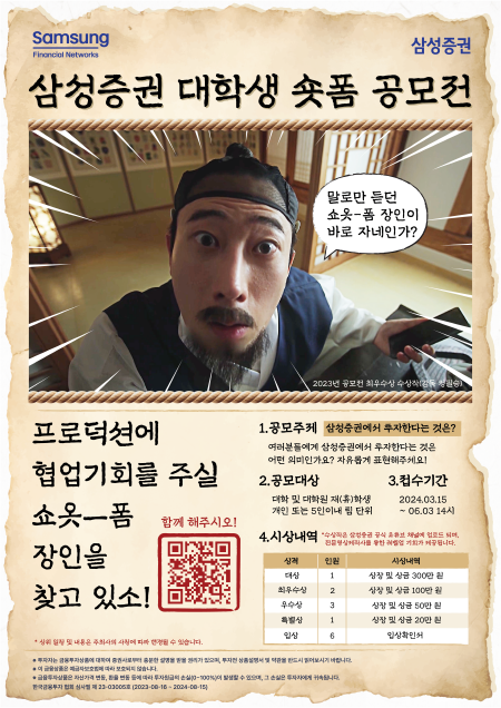 2024 삼성증권 대학생 숏폼 공모전